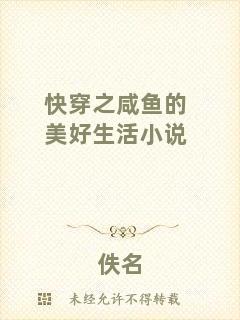 快穿之咸魚(yú)的美好生活小說(shuō)